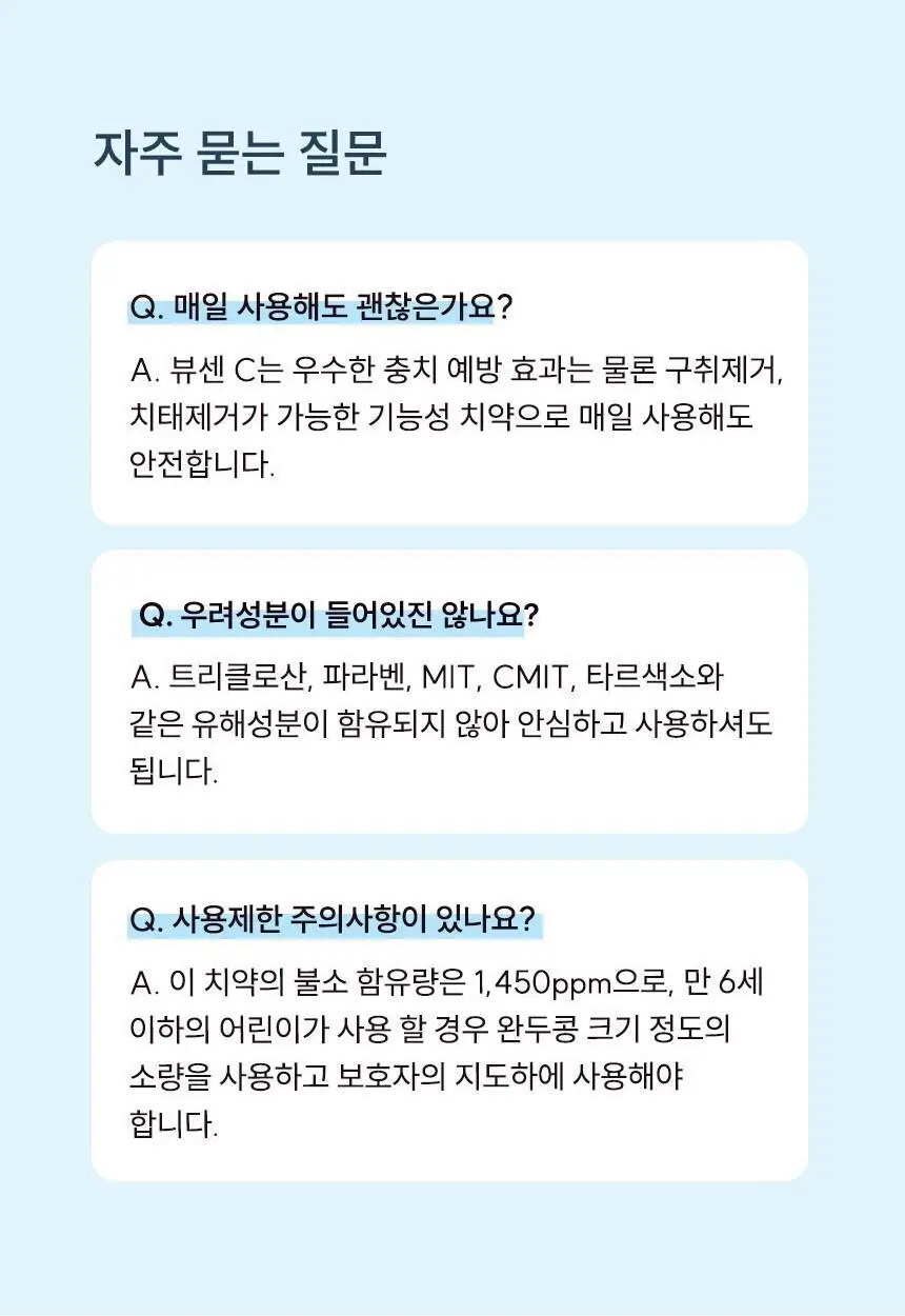 [뷰센 베스트 구성] 뷰센 치아미백제+치약 세트 (뷰센28 치아미백제 80g, 뷰센C 치약 120g) 상세페이지 44